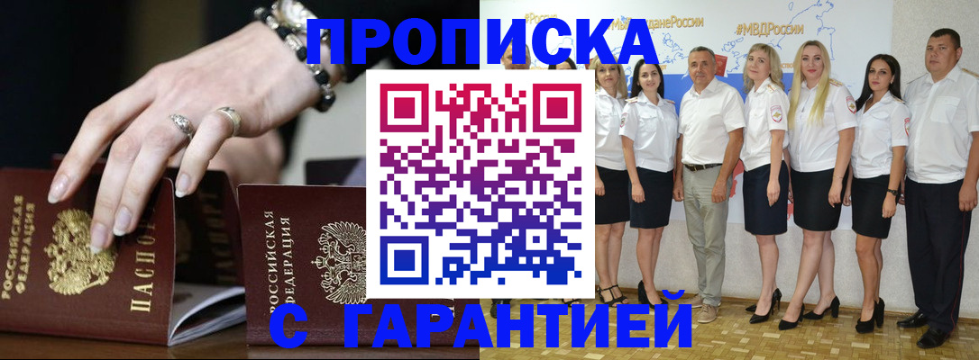 прописка для школы в Красноармейске